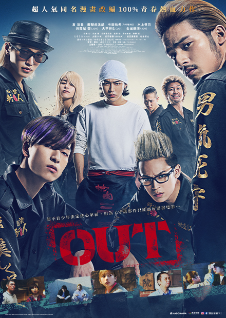 OUT | 東暉國際多媒體