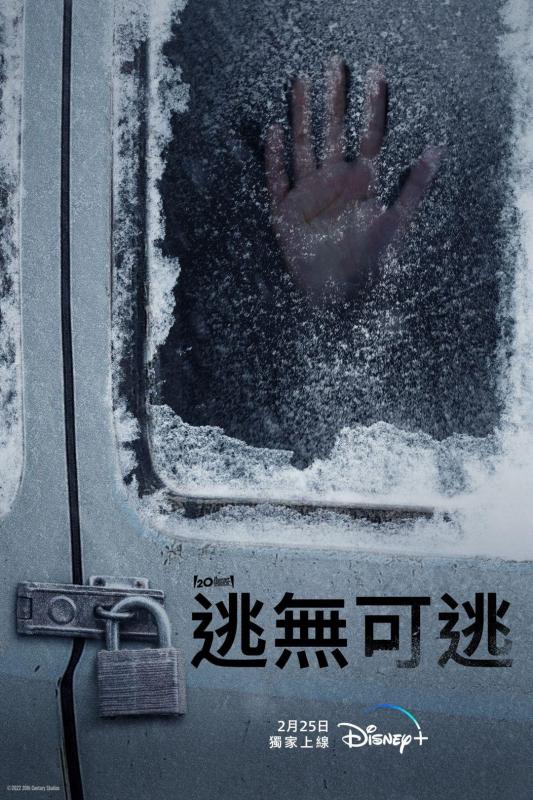 逃無可逃 | 東暉國際多媒體